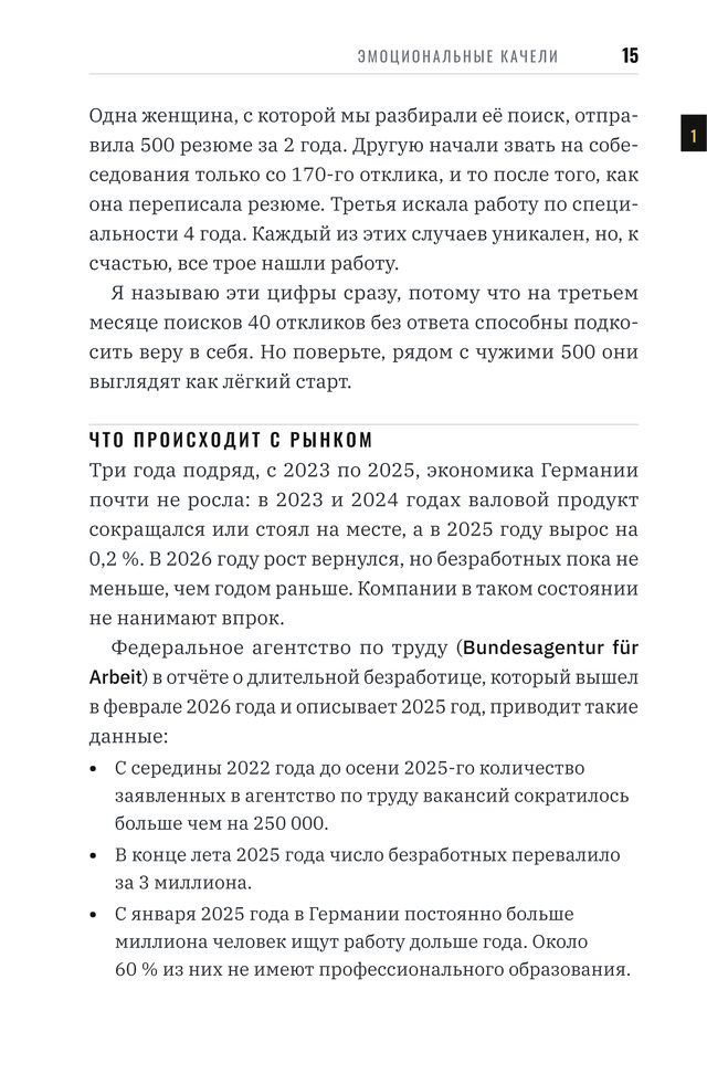 Глава 1, страница 15: начало главы «Эмоциональные качели»