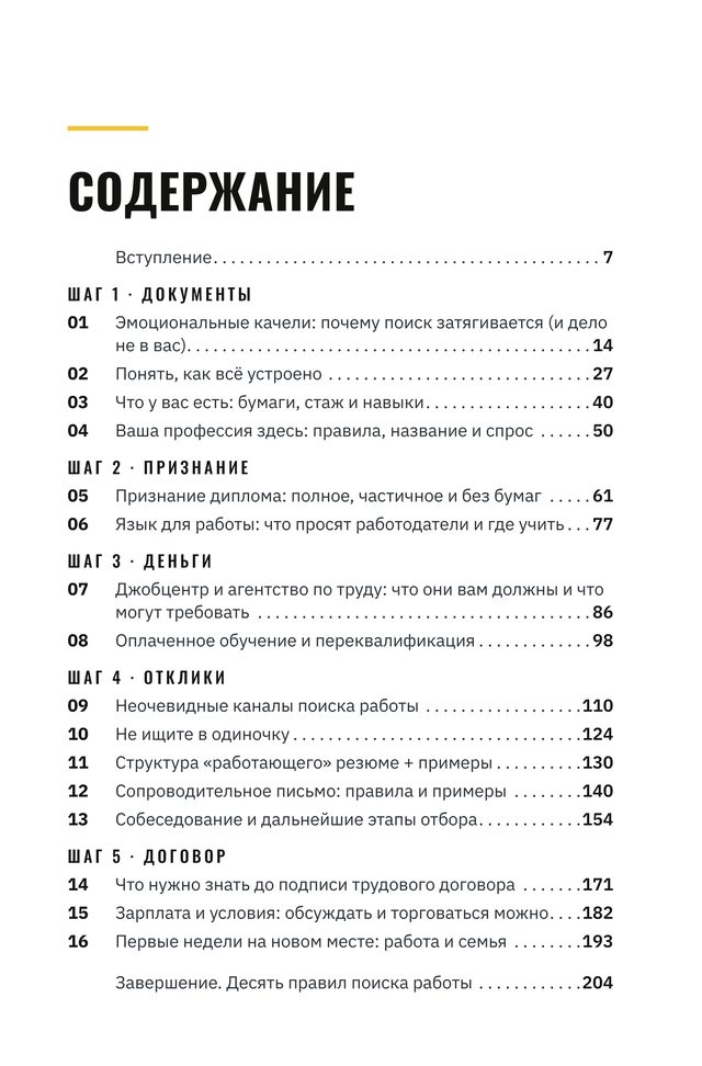 Страница 6: содержание книги